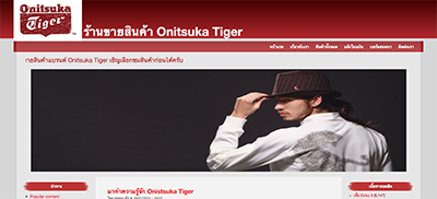 เว็บไซต์ร้านค้าขายรองเท้า Onitsuka tiger