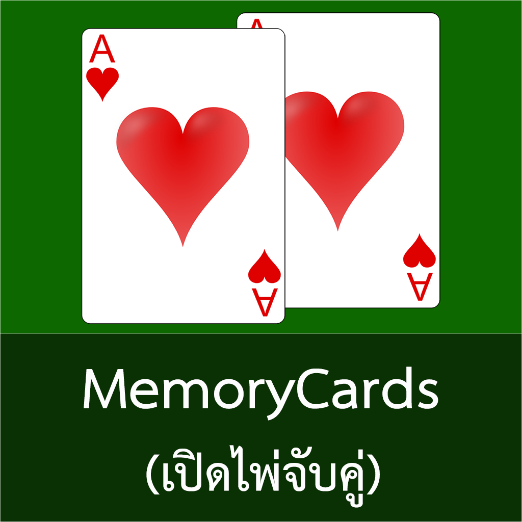 MemoryCards(เกมส์เปิดไพ่จับคู่)